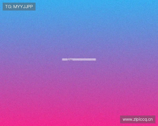 劲爆体育APP安卓版下载适用于苹果手机快速安装教程