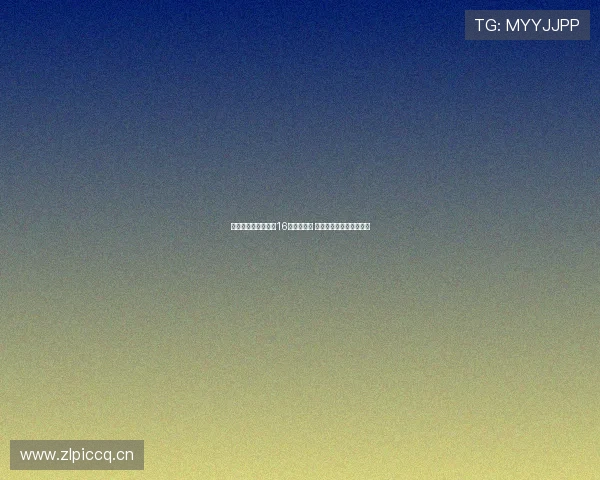 直播吧体育女神大赛16强激烈角逐 谁能晋级最终的冠军宝座 直播吧体育女神大赛16强激烈角逐 谁能晋级最终的冠军宝座